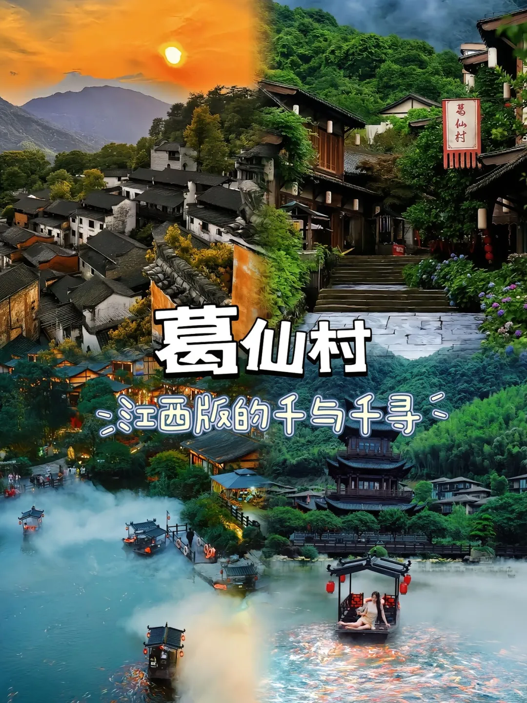 🌟江西，此生必去的十个地方🌟