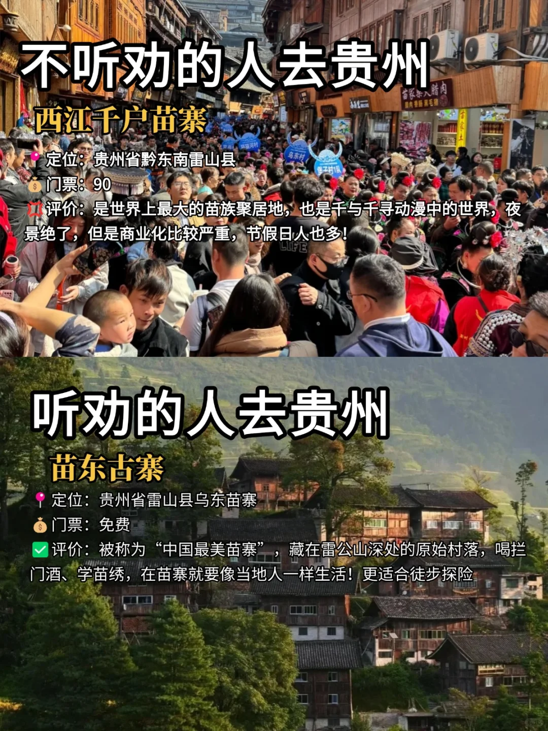 旅游旺季去贵州的必看‼️听劝🆚不听劝......