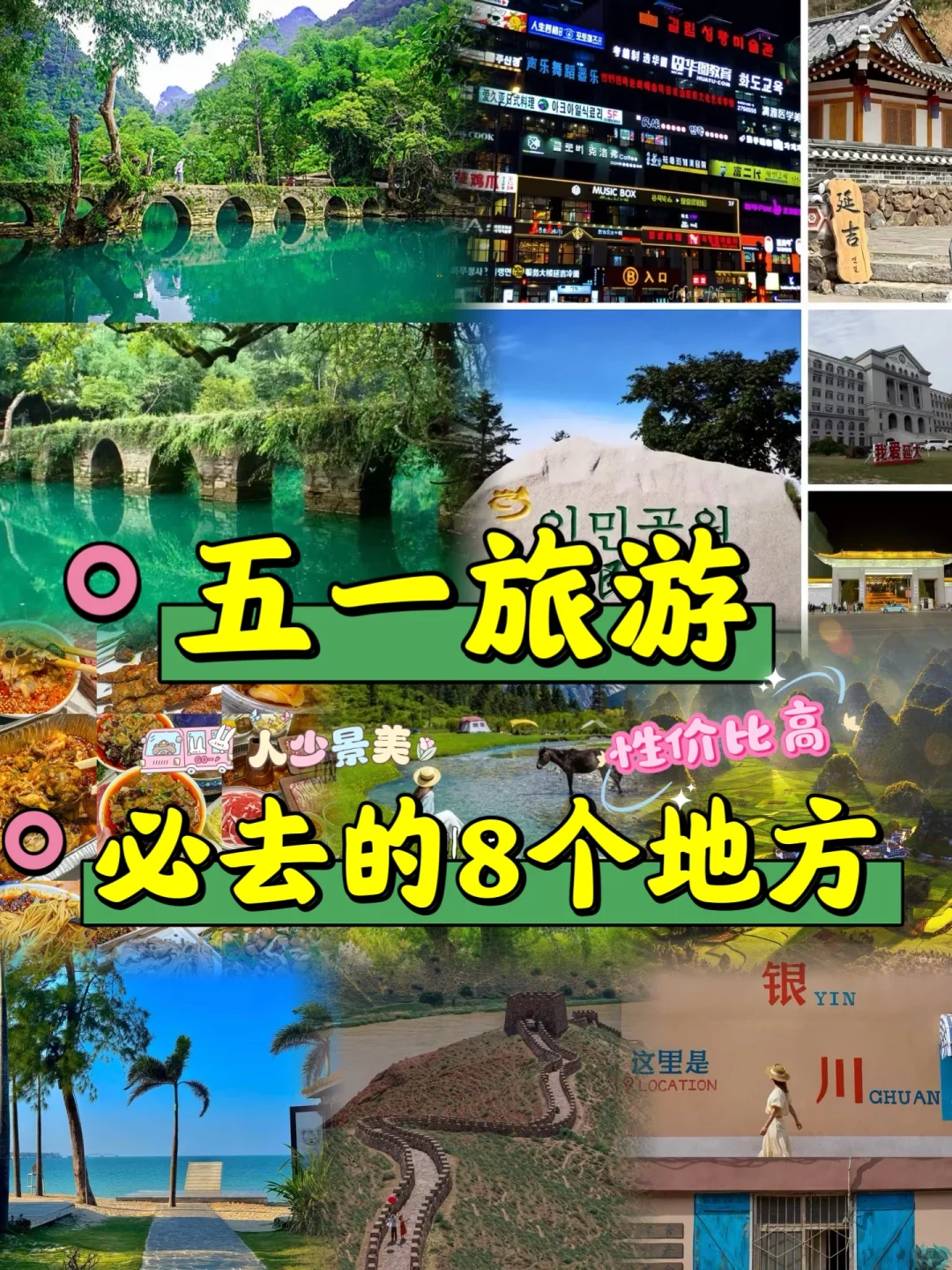 五一旅游必去的8个地方,人少景美性价比高✅