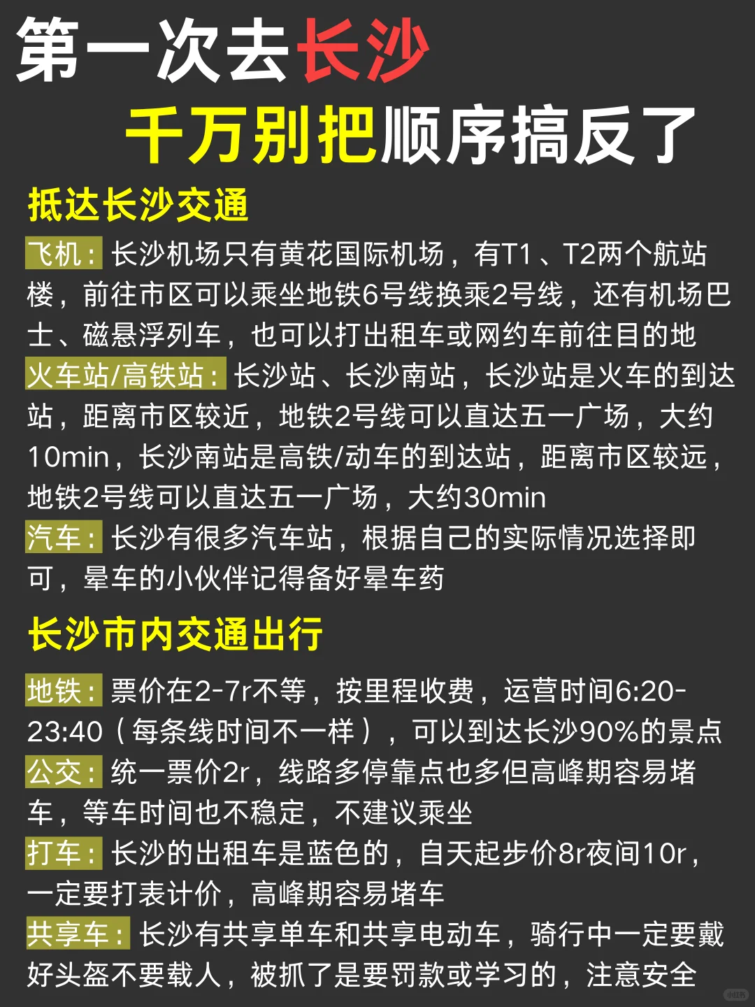 长沙保姆级路线✈️3天2晚详细攻略✅