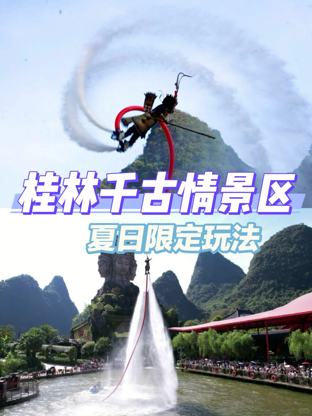 💦桂林夏日限定玩法｜千古情景区竟成避暑C位