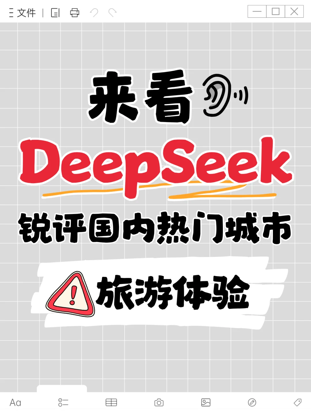 来看👀DeepSeek锐评国内热门城市