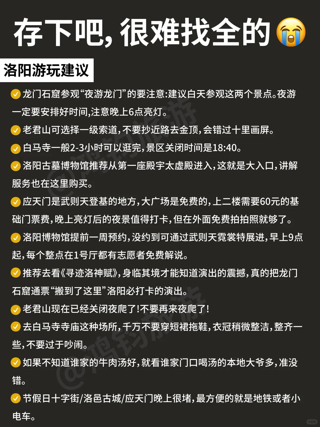 📍6.14洛阳已回。。我真的😭崩溃了……