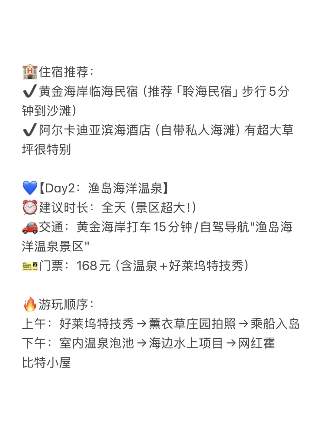 秦皇岛旅游攻略两天一夜（北戴河新区版）✅