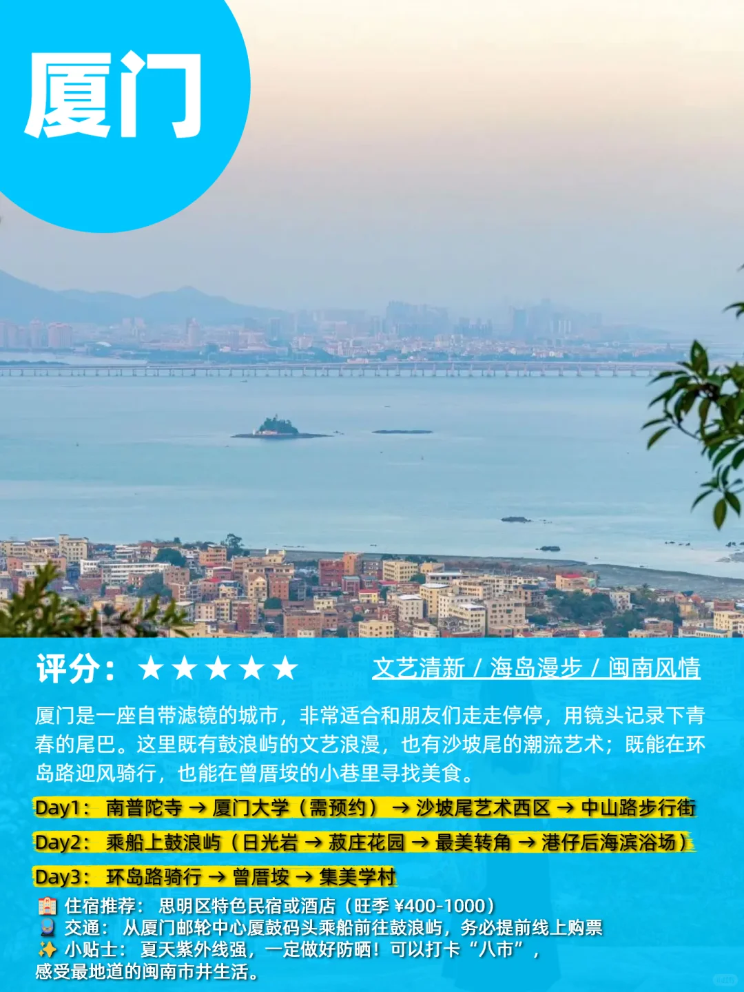 🌊6-8月最适合去的8个毕业旅行地