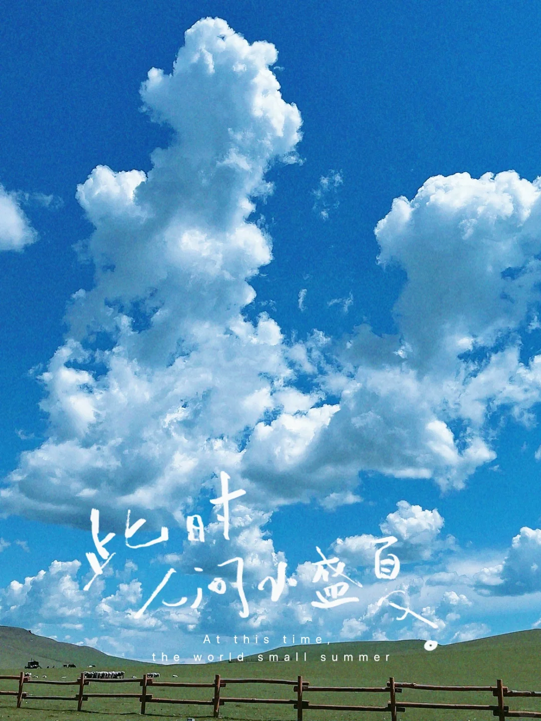 世界慢慢游｜把向往的路 都变成走过的地方