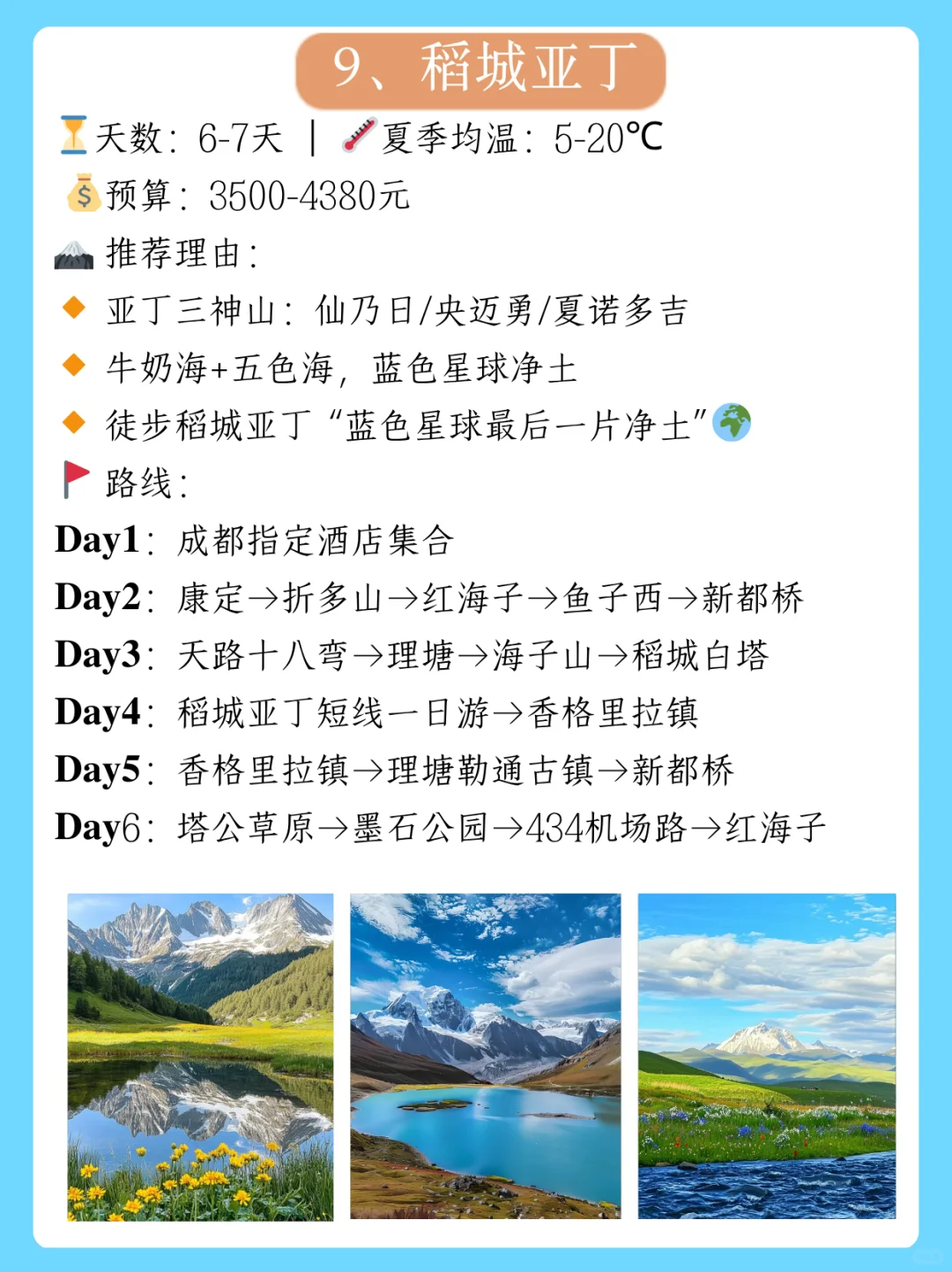 7-8月暑假旅游，国内10个亲子游避暑好去处