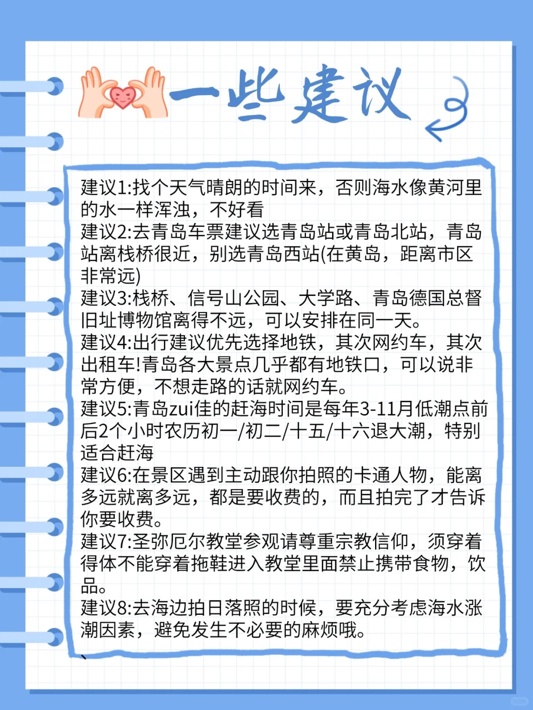 青岛已回。。。我的建议是不做攻略=白来！！！