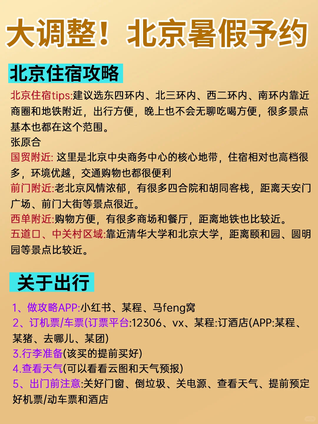 北京暑假会惩罚每个不提前预🈷️的人
