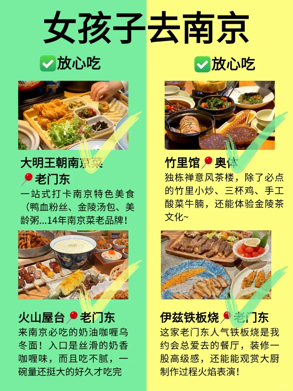 女孩子第一次来南京旅游🔥放心抄作业