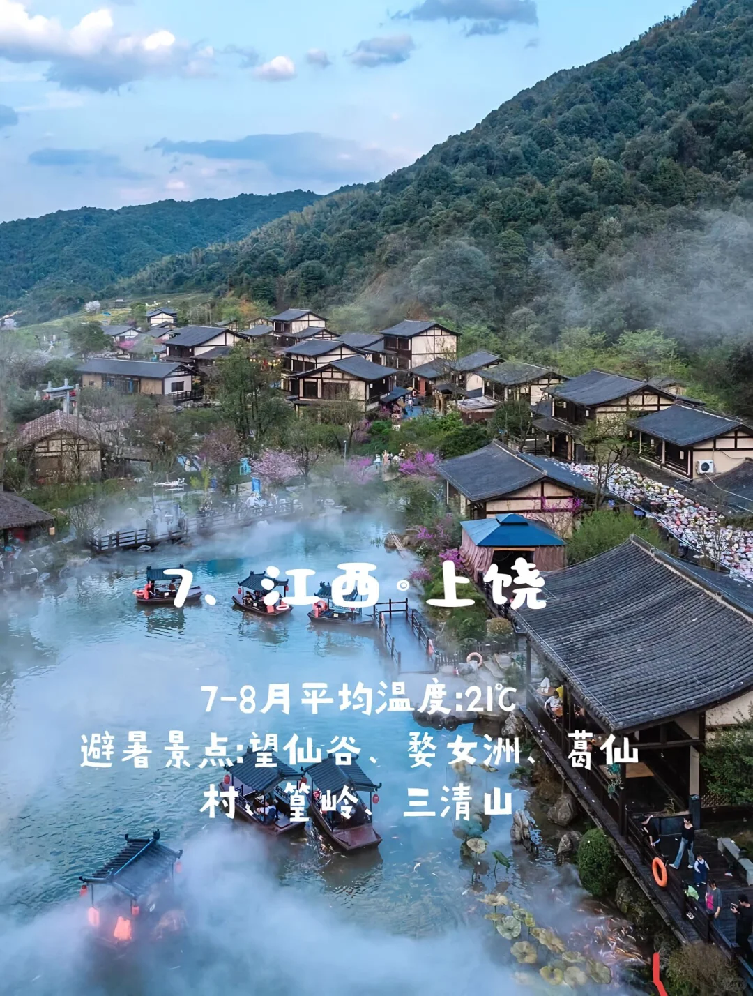 国内九个最凉快的避暑胜地