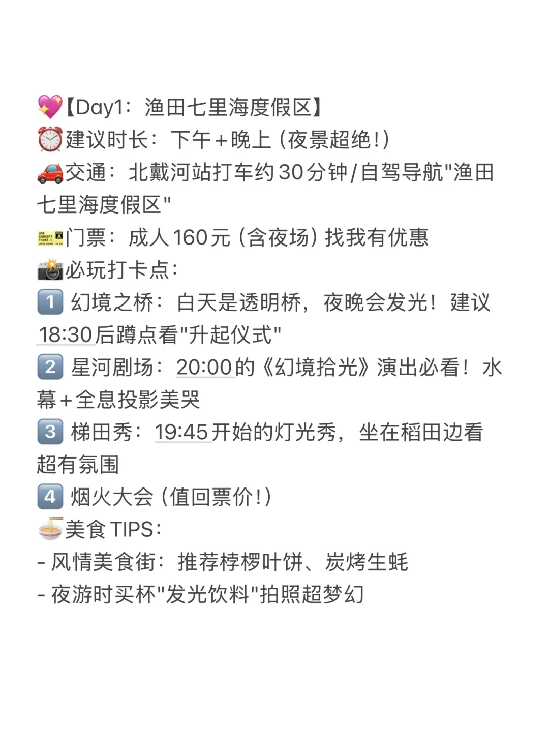 秦皇岛旅游攻略两天一夜（北戴河新区版）✅