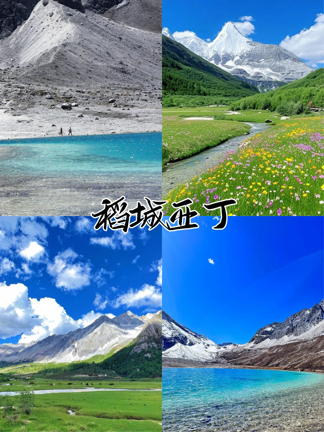6-8月来川西的宝子们，看看这条5天稻城路线