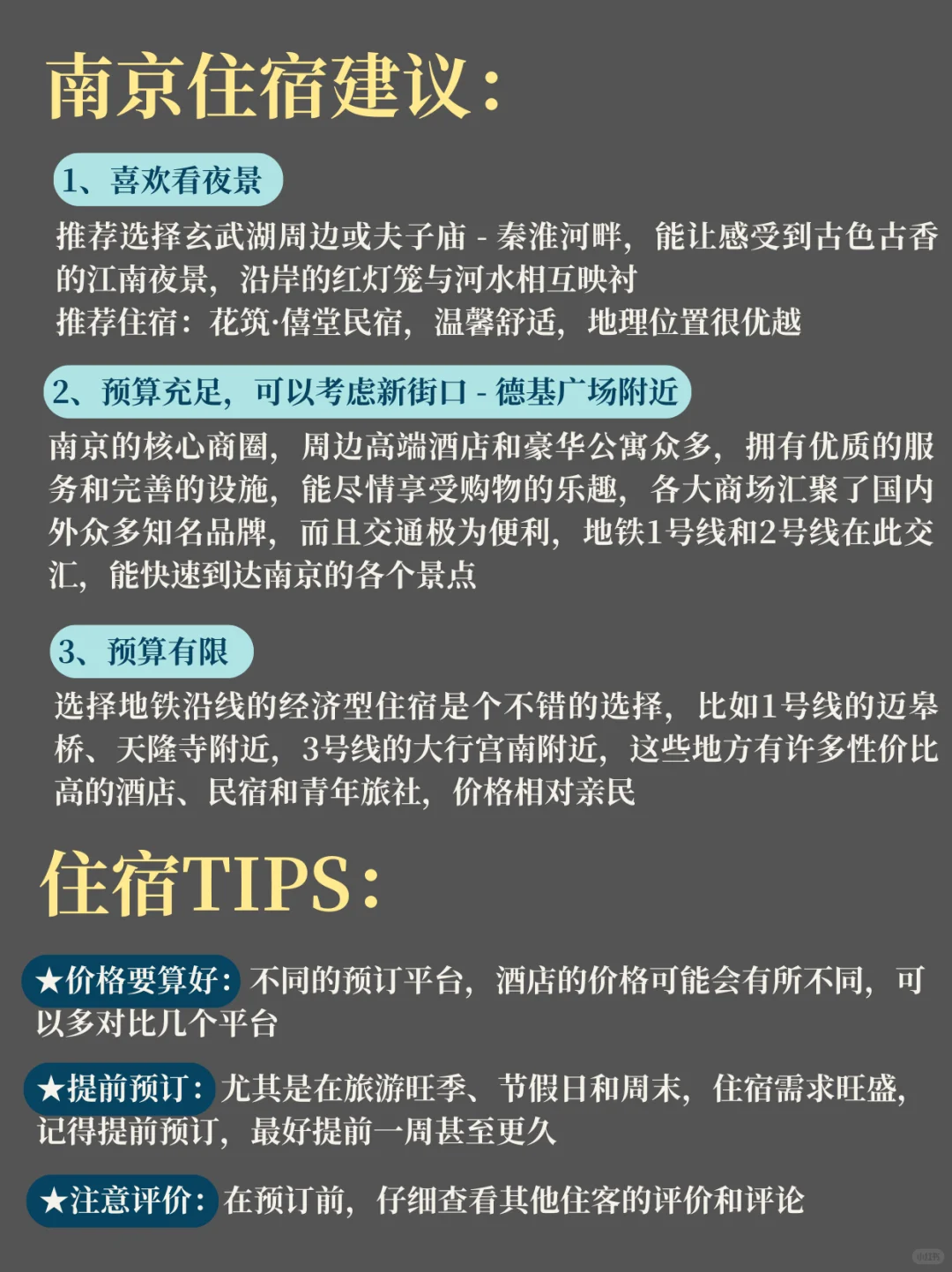 终于有人把南京旅游说明白了！还没来的码住