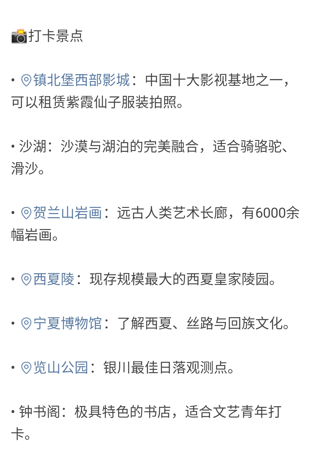 🌈银川｜6-7月淡季来真的很香，人少景美