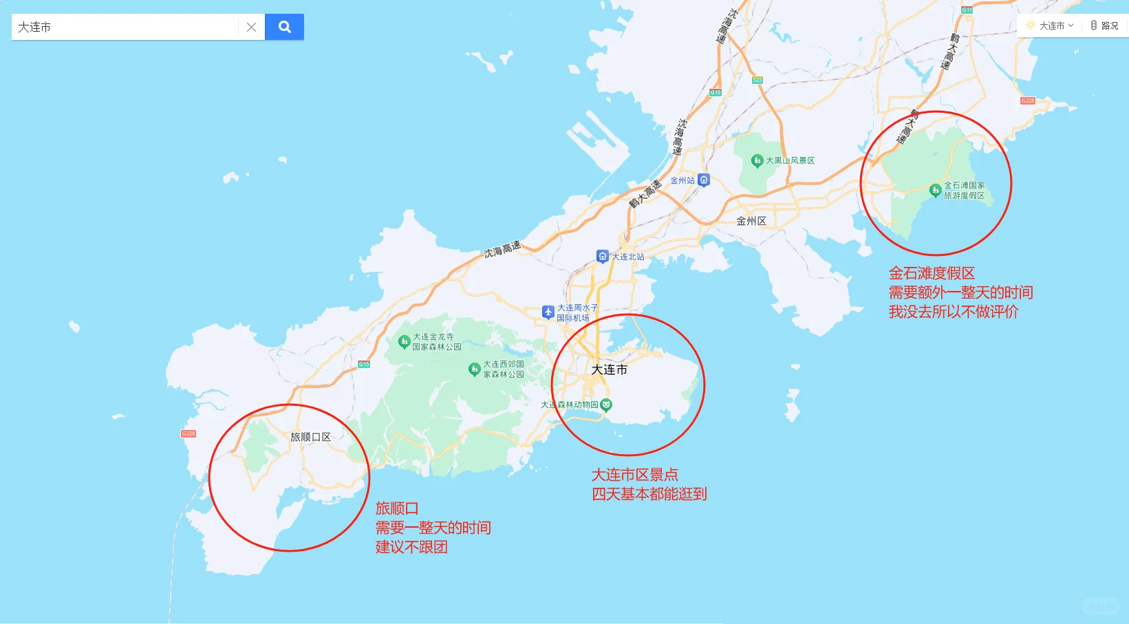 五天四晚大连旅游行程优化版