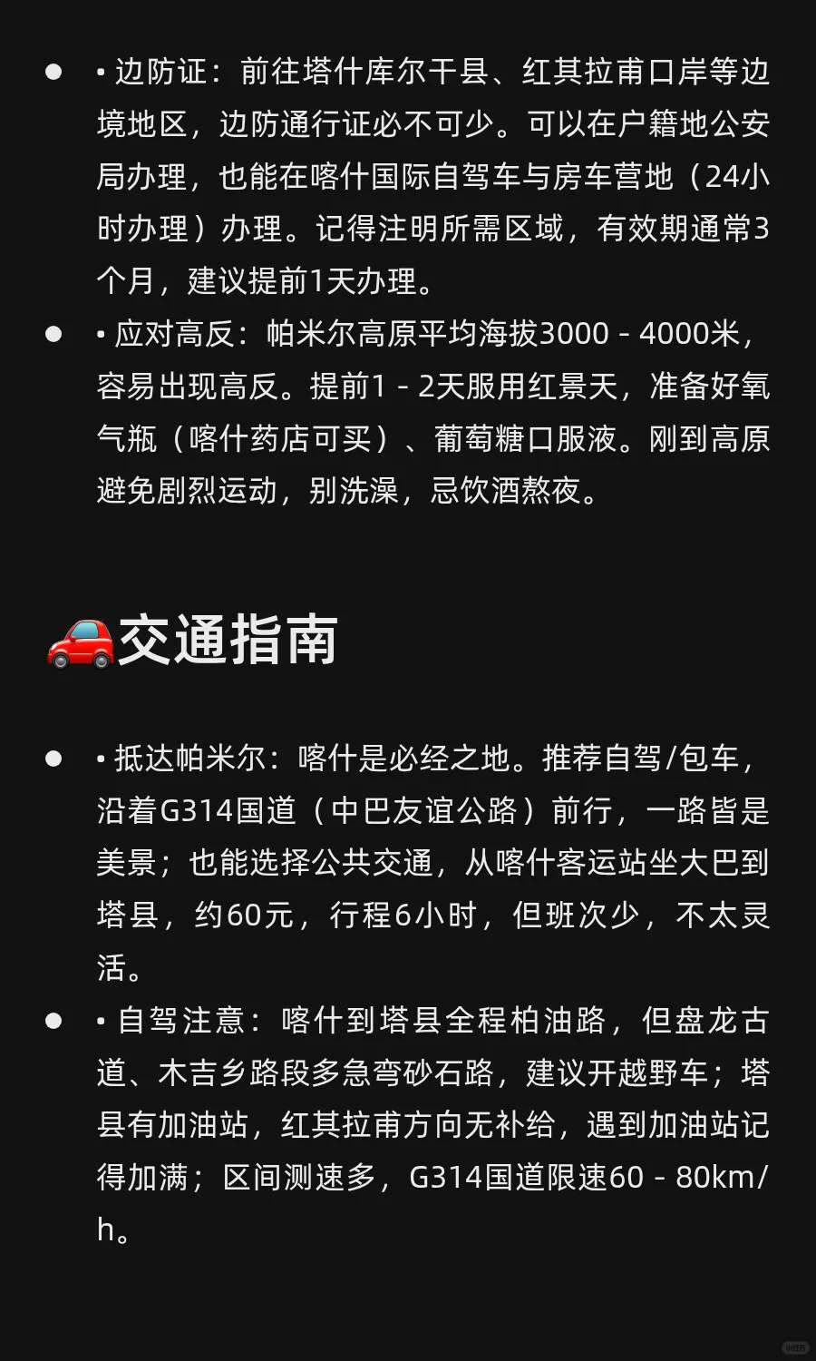 🗺️新疆帕米尔高原旅游攻略 | 国内小众旅