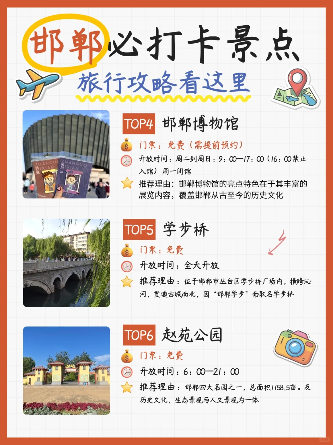 邯郸 一座等了你三千年的城市