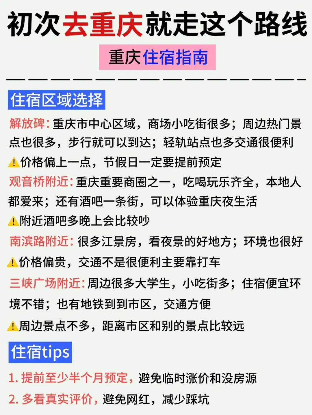重庆土著私藏版旅游攻略❗️都是干货✅