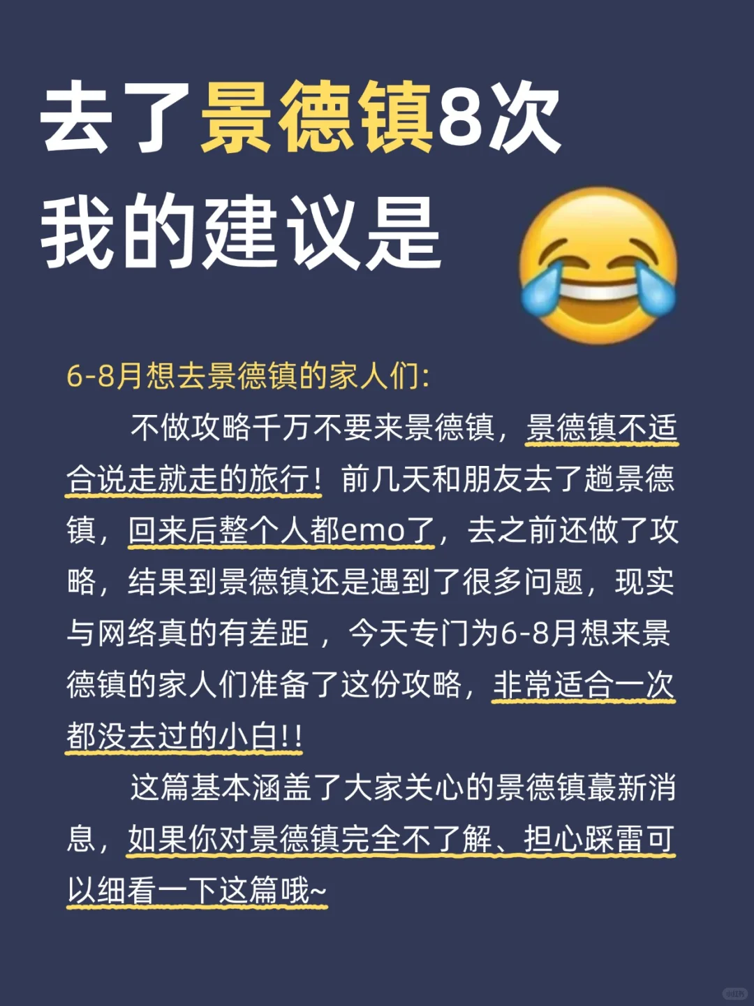 6-8月去景德镇旅游🔥一定要听劝!!