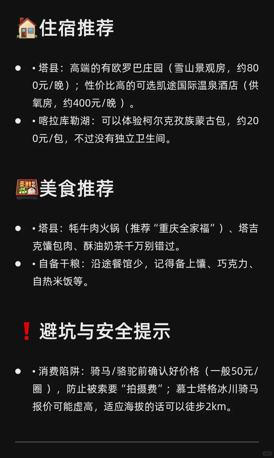 🗺️新疆帕米尔高原旅游攻略 | 国内小众旅