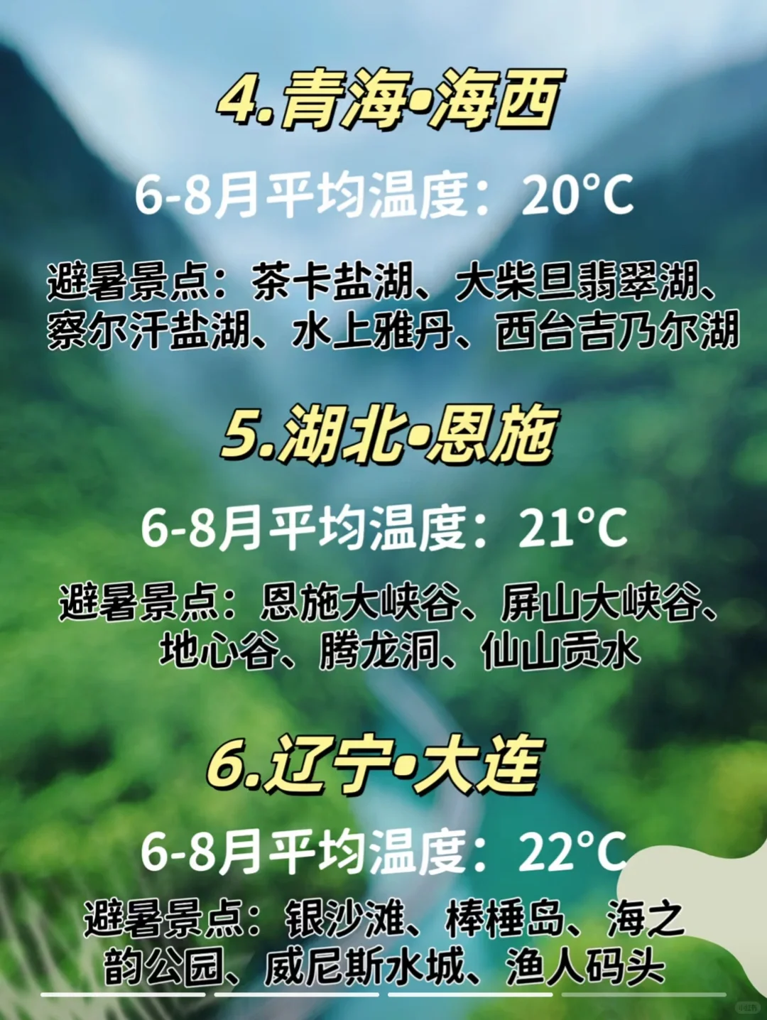 国内9个❗❗避暑旅游城市🏙️