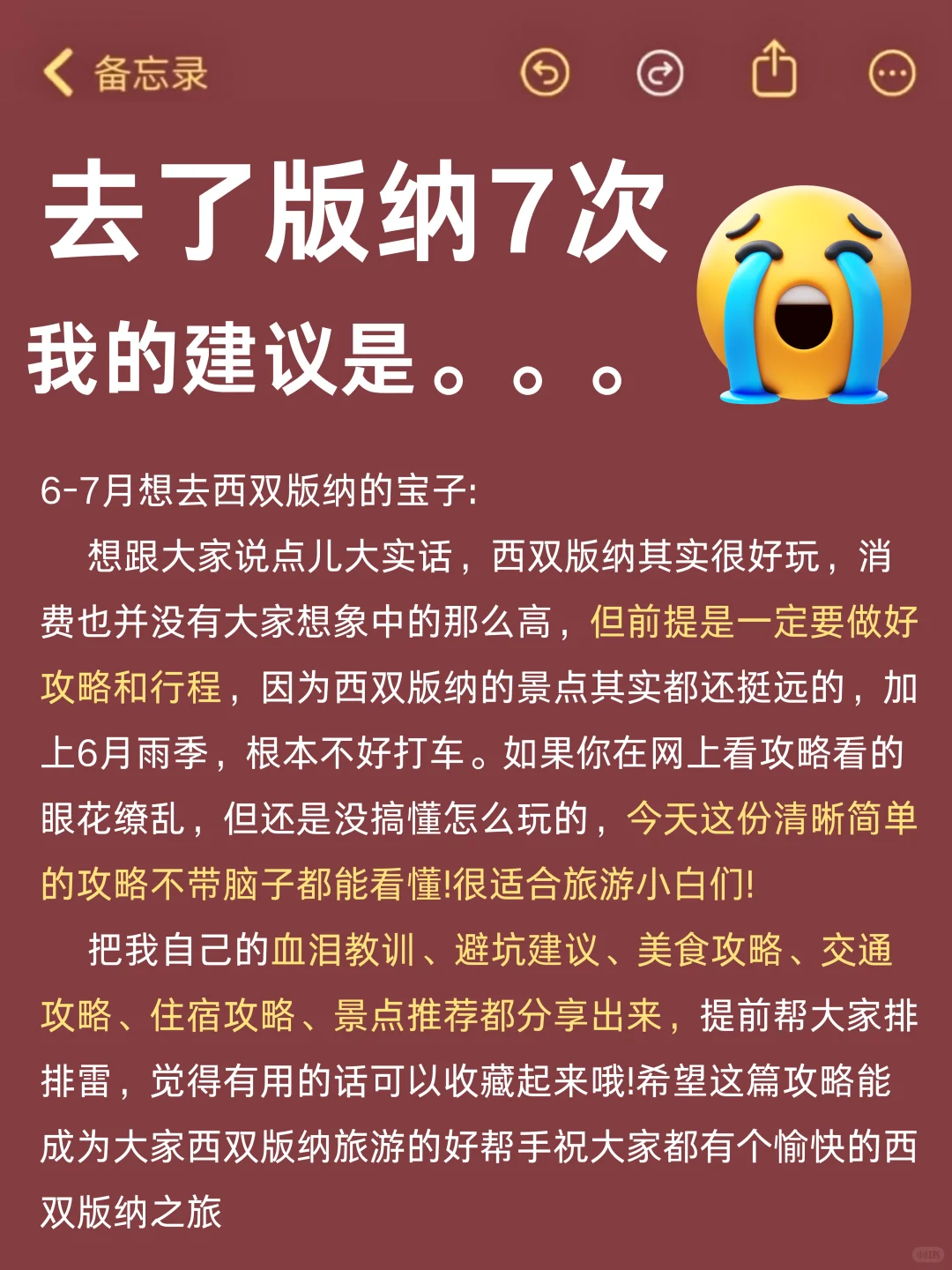 版纳旅游已回😅真心建议大家要做好攻略