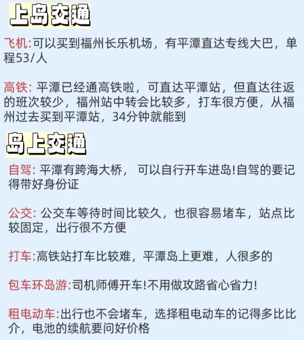 神仙岛平潭岛旅游攻略day1-day3 ♥️♥️