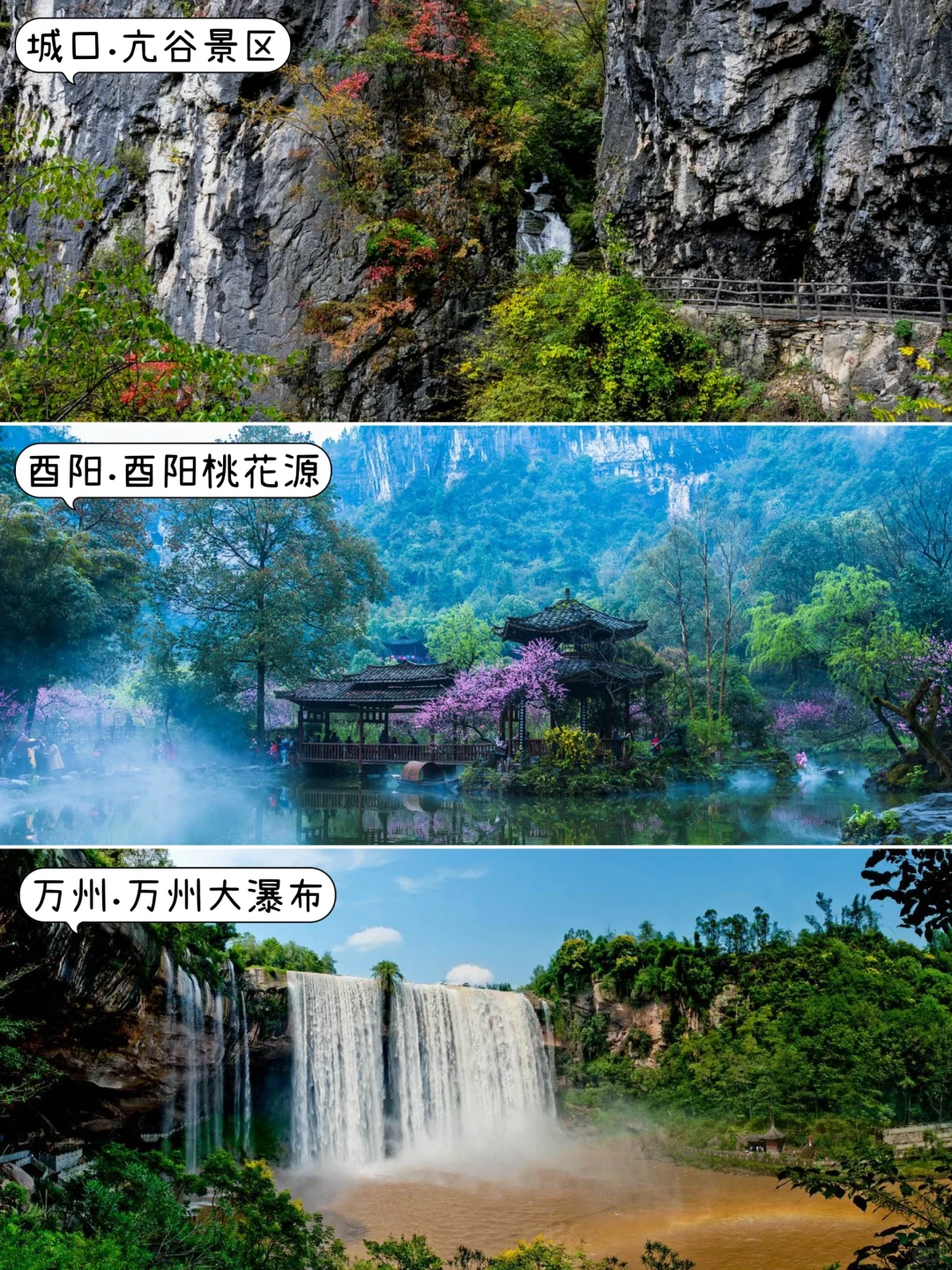 🏮重庆必去景点大全｜你打卡了多少个？