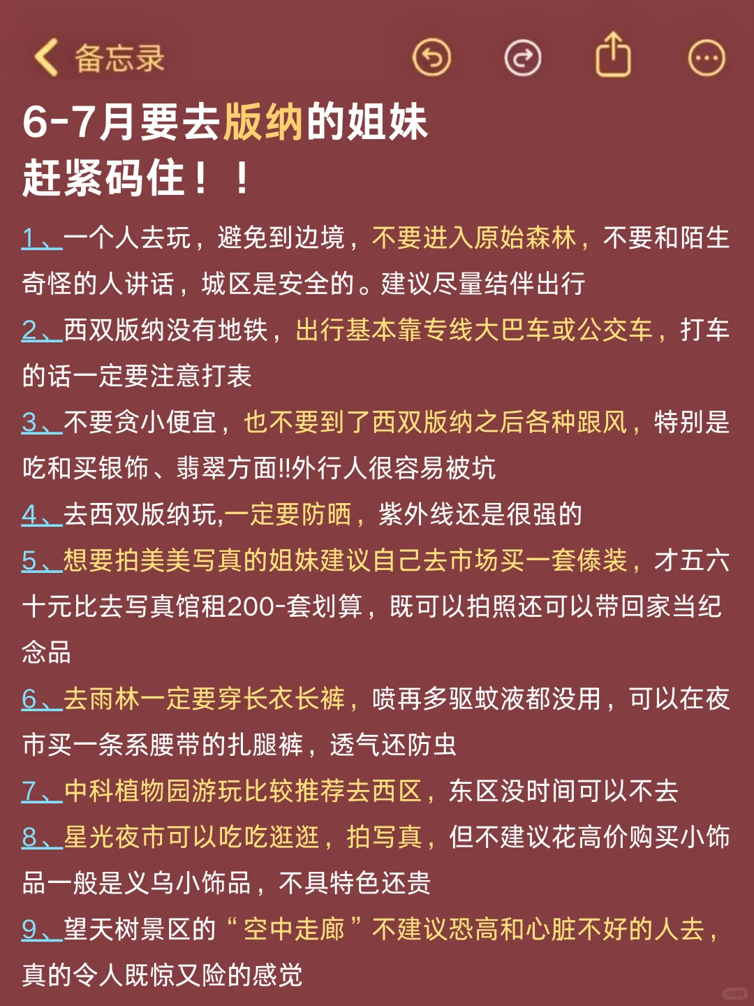 版纳旅游已回😅真心建议大家要做好攻略