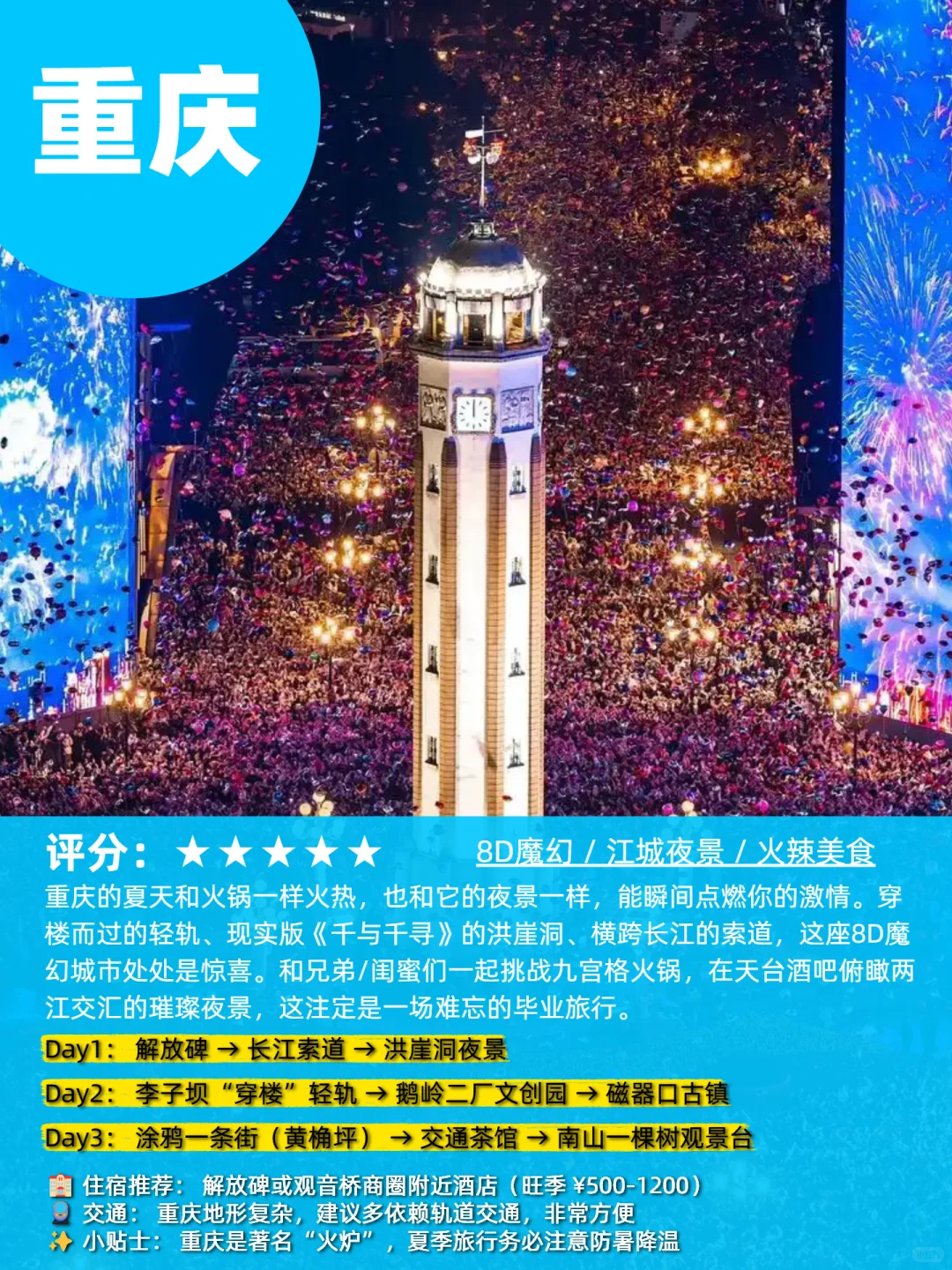 🌊6-8月最适合去的8个毕业旅行地