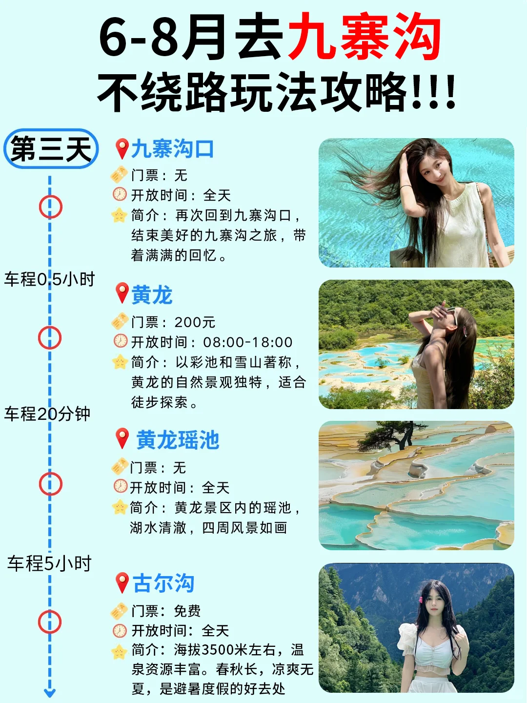 6-8月九寨沟➕四姑娘山4天3晚不绕路行程✨