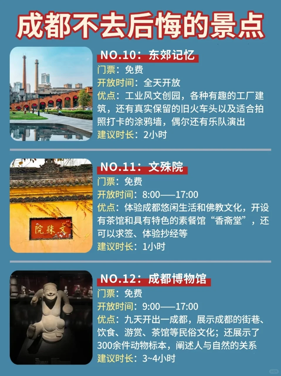 成都景点排行榜，终于有人说清楚了！！