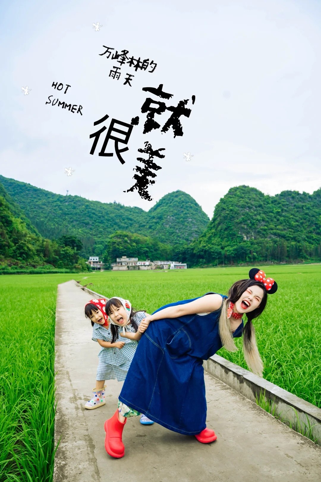 万峰林麦田超全亲子游玩及拍照攻略❗️