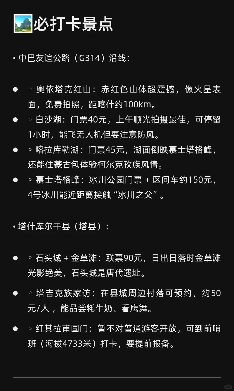 🗺️新疆帕米尔高原旅游攻略 | 国内小众旅