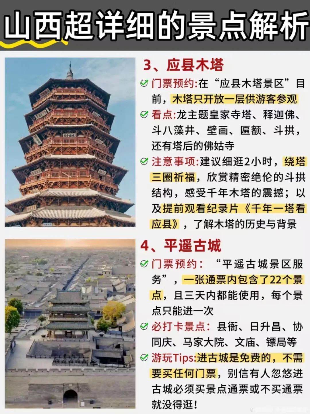 山西景点现状㊙️山西5A景点，你来过几个