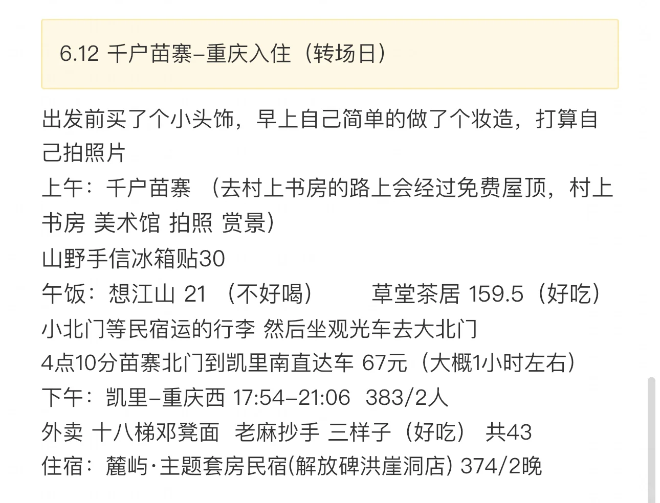 贵州➕重庆6天5晚 旅游记录（带老妈版）