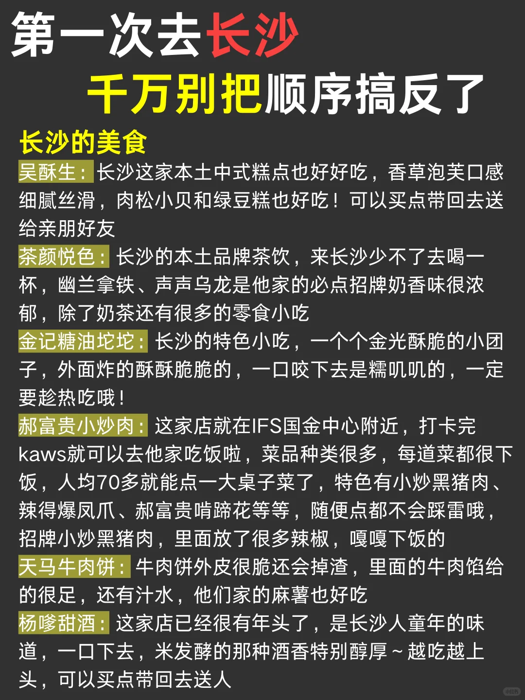 长沙保姆级路线✈️3天2晚详细攻略✅