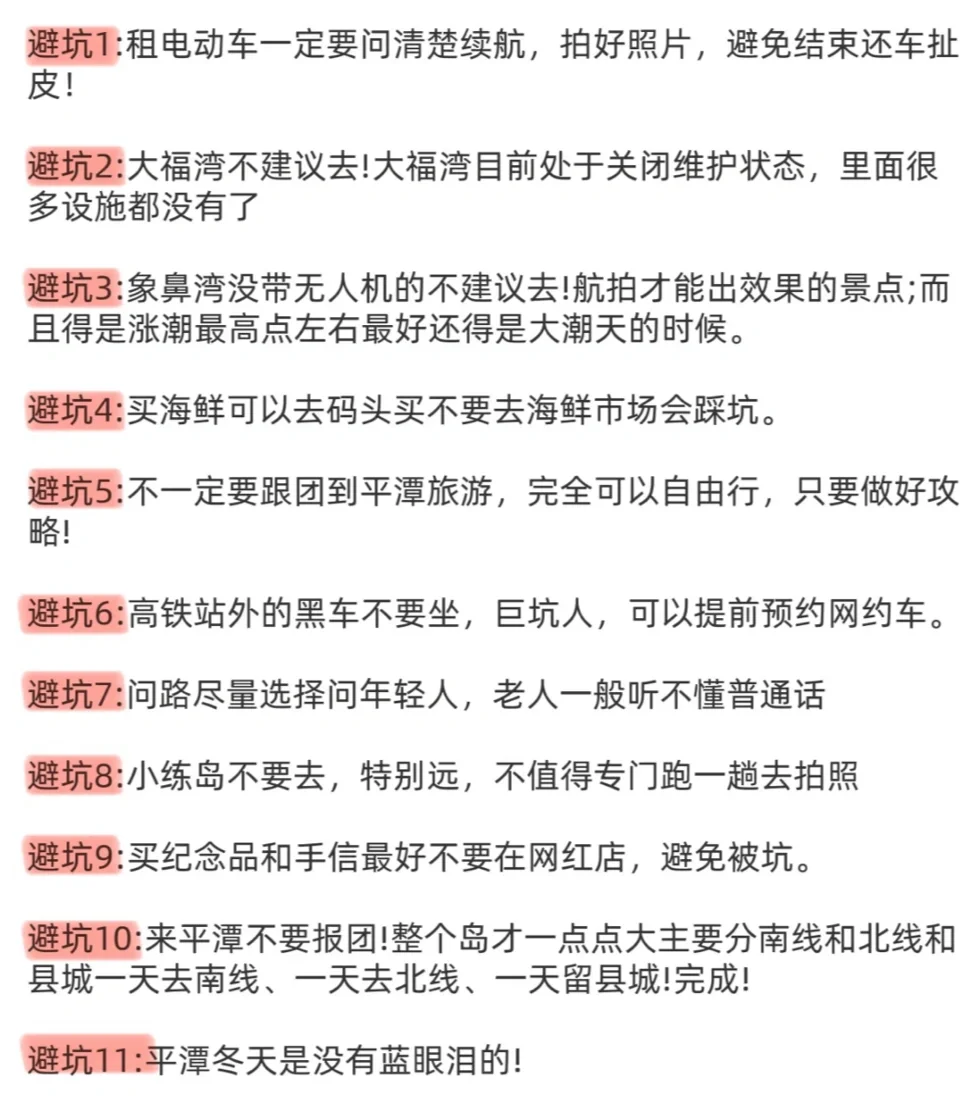 神仙岛平潭岛旅游攻略day1-day3 ♥️♥️