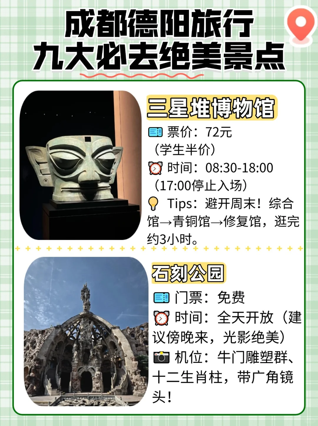 🔥2025德阳必去九大景点超全攻略！