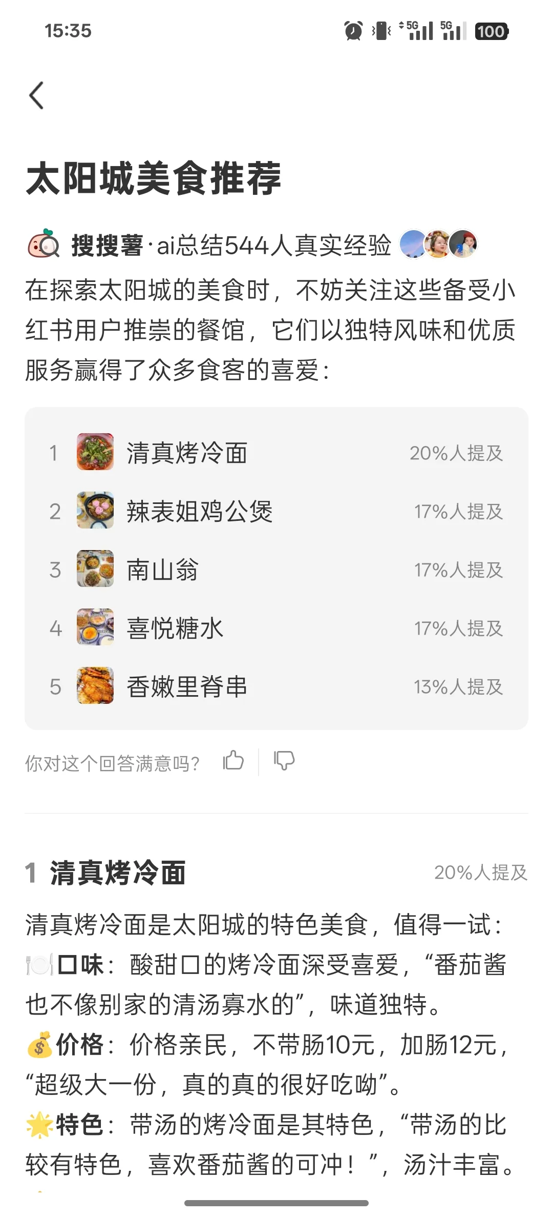 一篇讲全秦皇岛三日游的吃住行❗