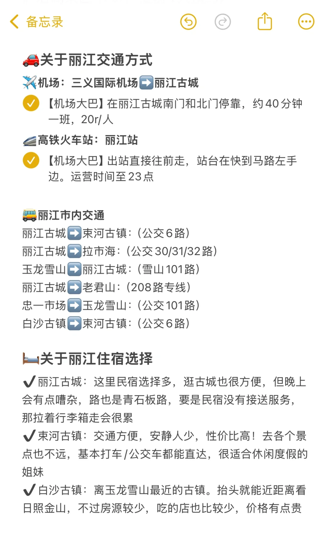 丽江已回…😭😭真诚提醒还未出行的。。。