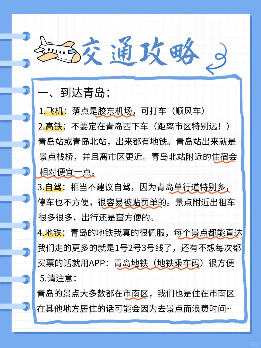 青岛已回。。。我的建议是不做攻略=白来！！！
