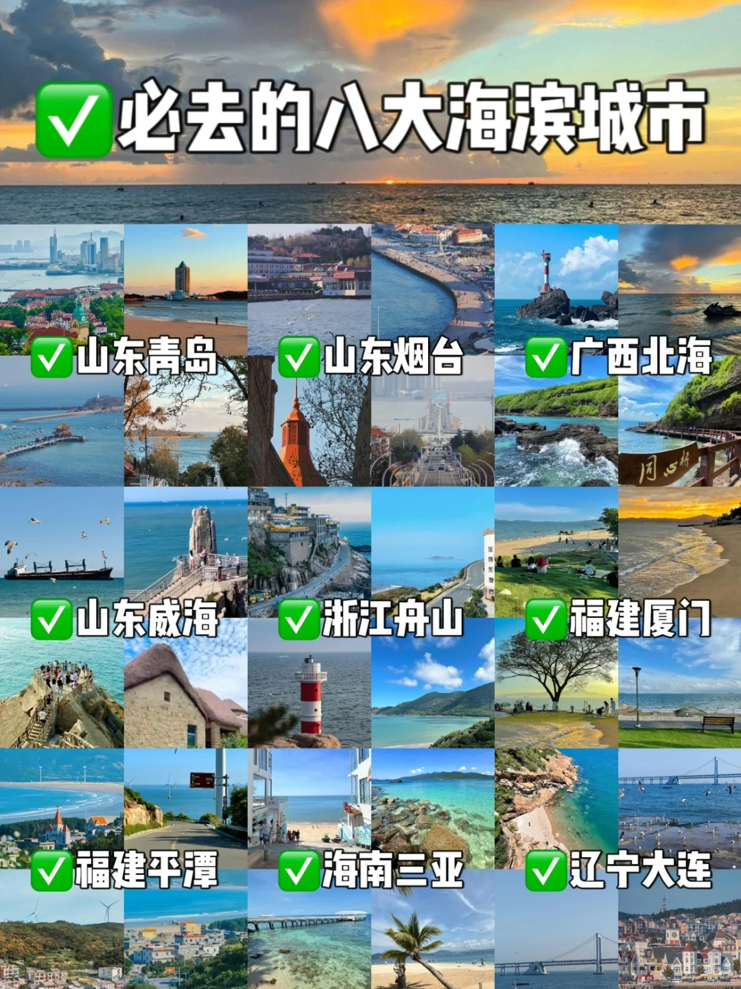 国内超美的九大海滨城市