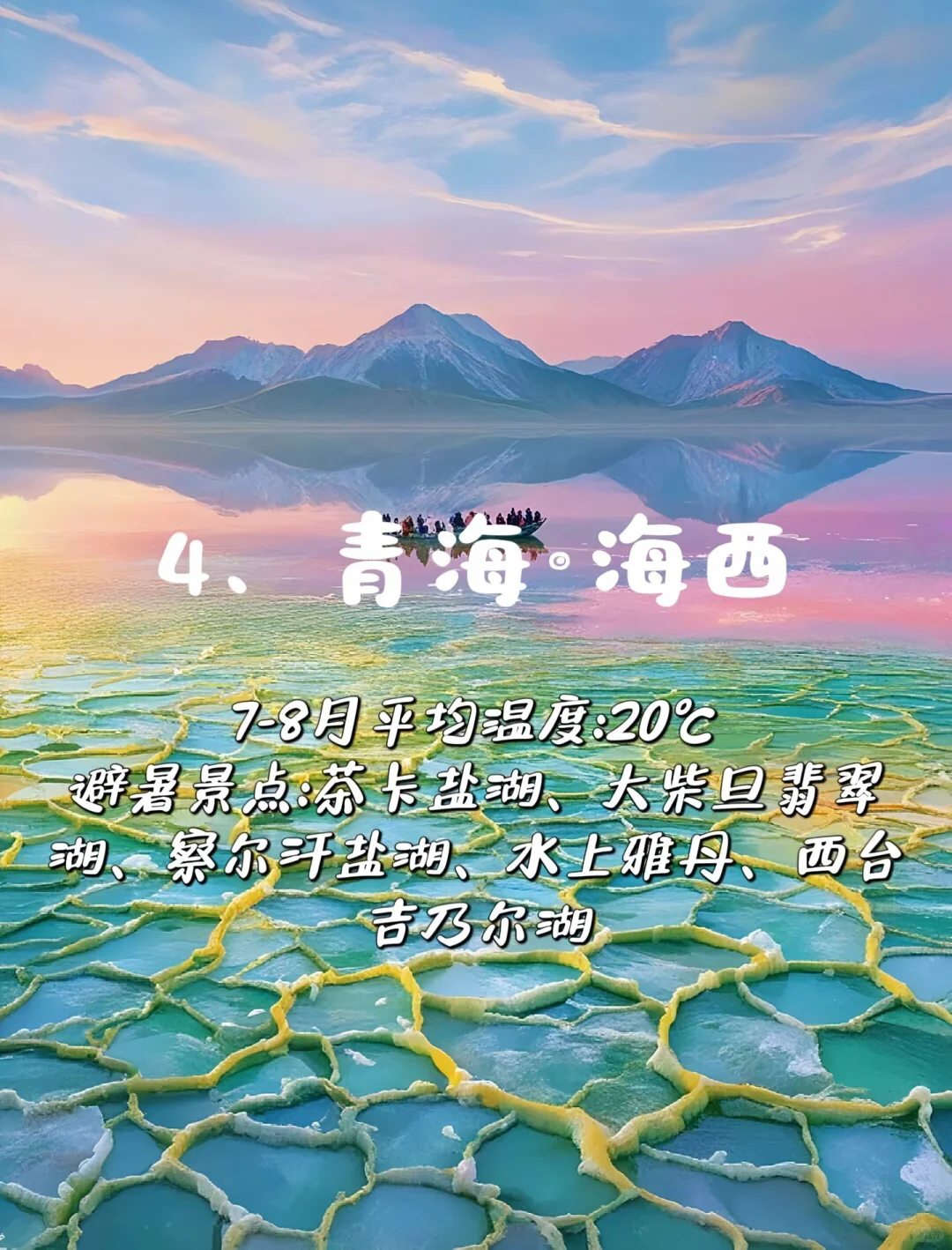 国内九个最凉快的避暑胜地