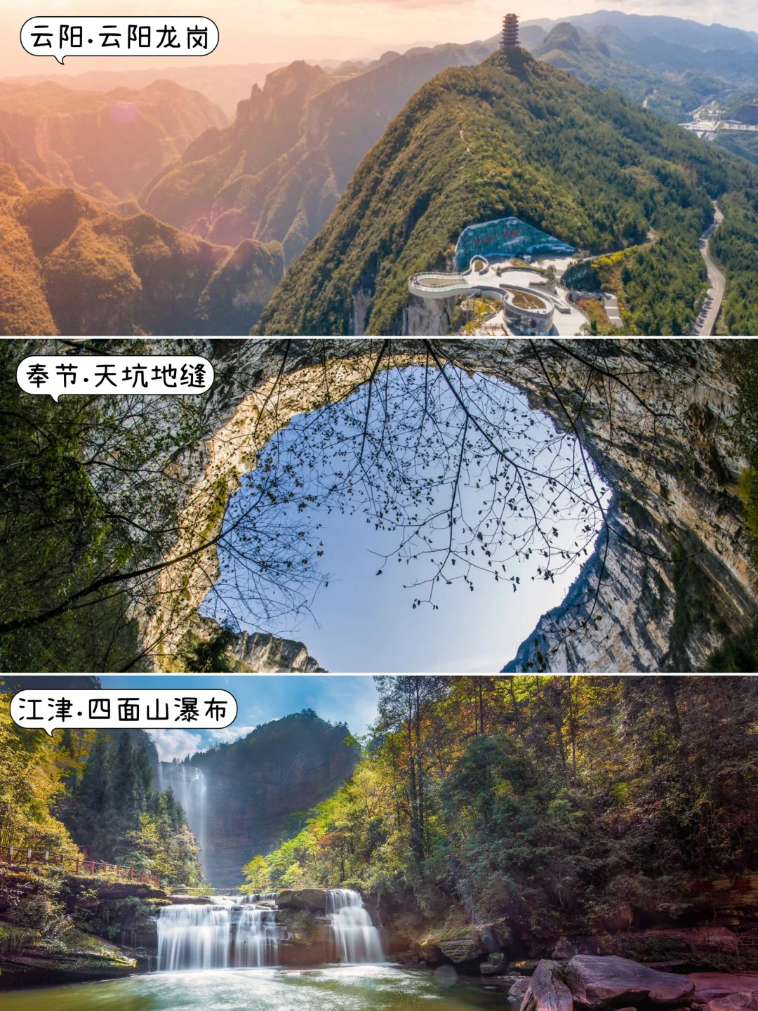 🏮重庆必去景点大全｜你打卡了多少个？