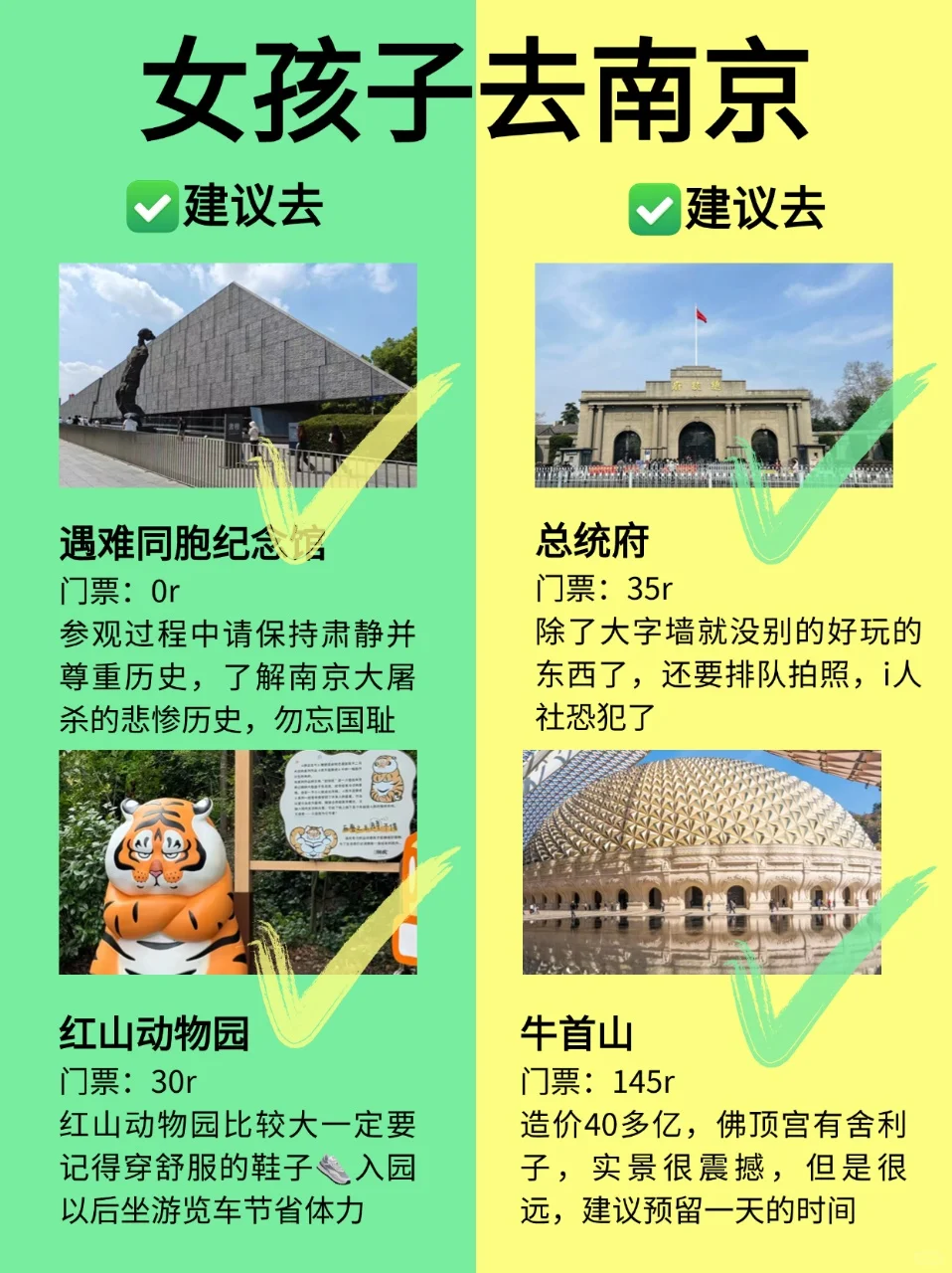 女孩子第一次来南京旅游🔥放心抄作业