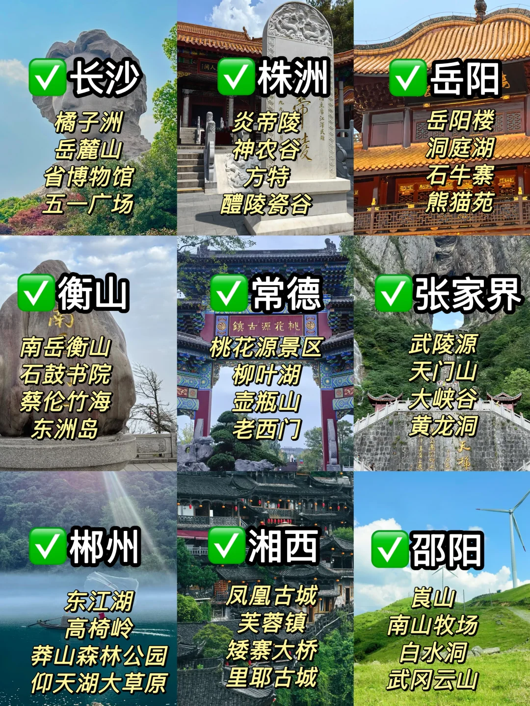 假期旅游🔥湖南不出省也能好玩的城市景点！