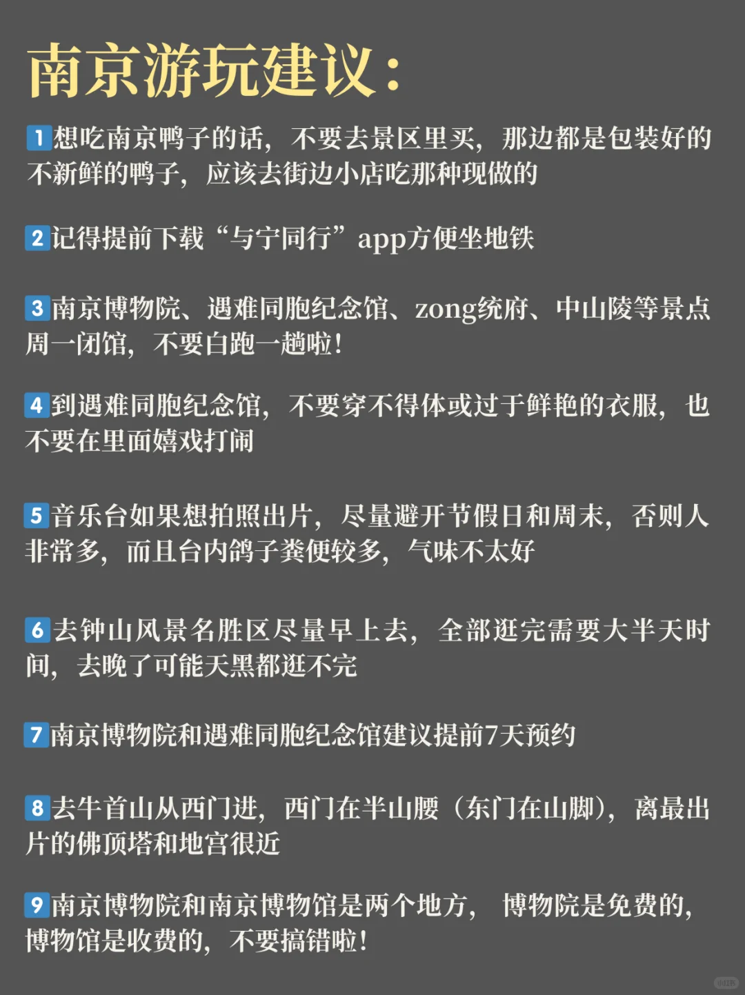 终于有人把南京旅游说明白了！还没来的码住
