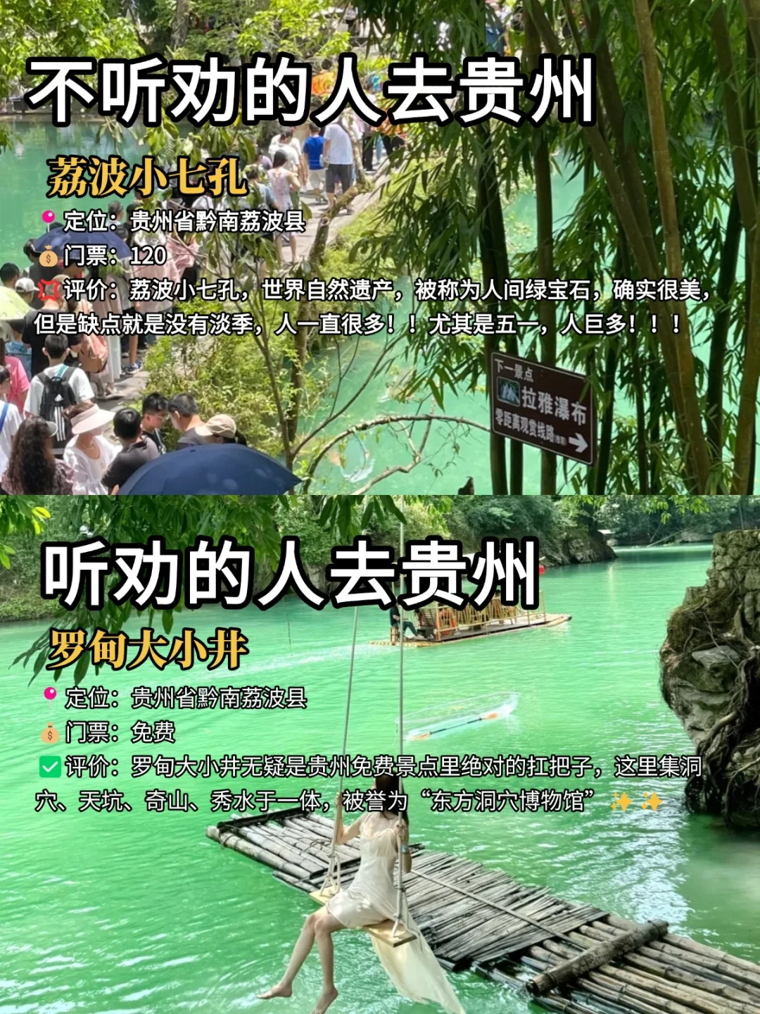 旅游旺季去贵州的必看‼️听劝🆚不听劝......